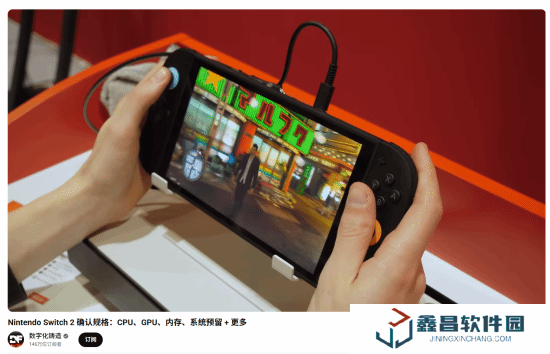數毛社確認Switch2詳細規(guī)格：比初代NS有超大性能提升